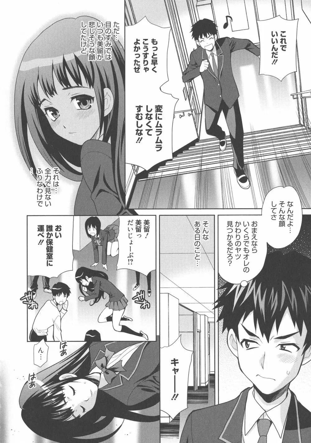 生ハメ♡ハイスクール Page.113