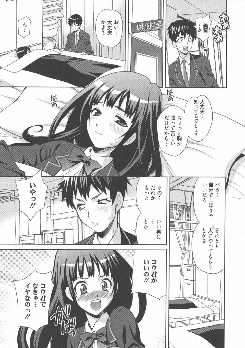 生ハメ♡ハイスクール Page.114