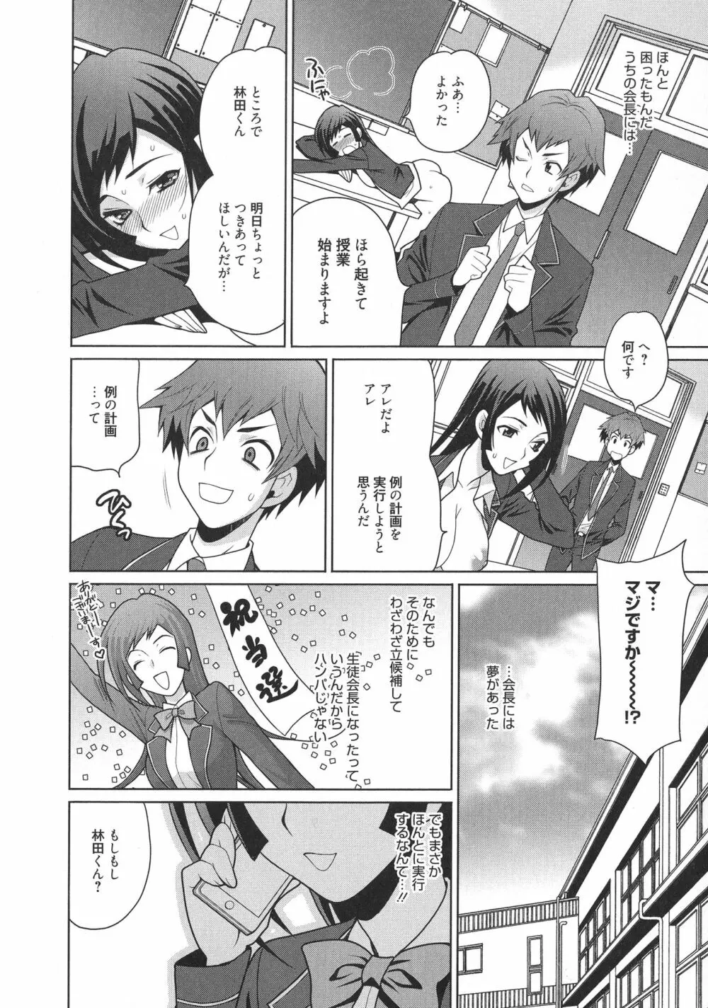 生ハメ♡ハイスクール Page.12