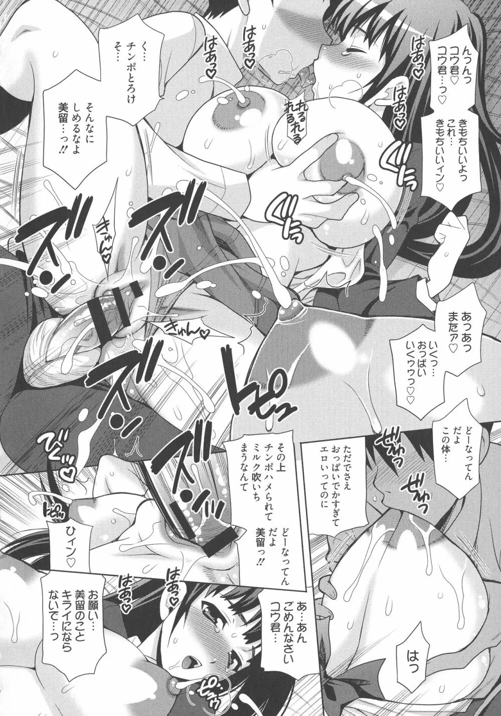 生ハメ♡ハイスクール Page.121