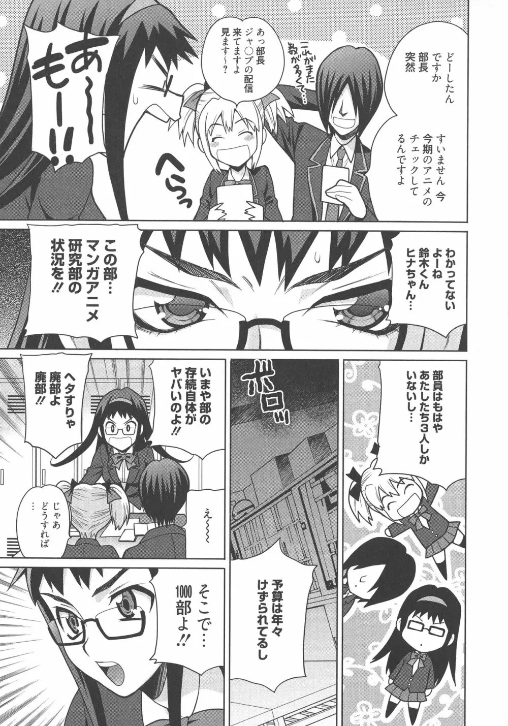 生ハメ♡ハイスクール Page.128