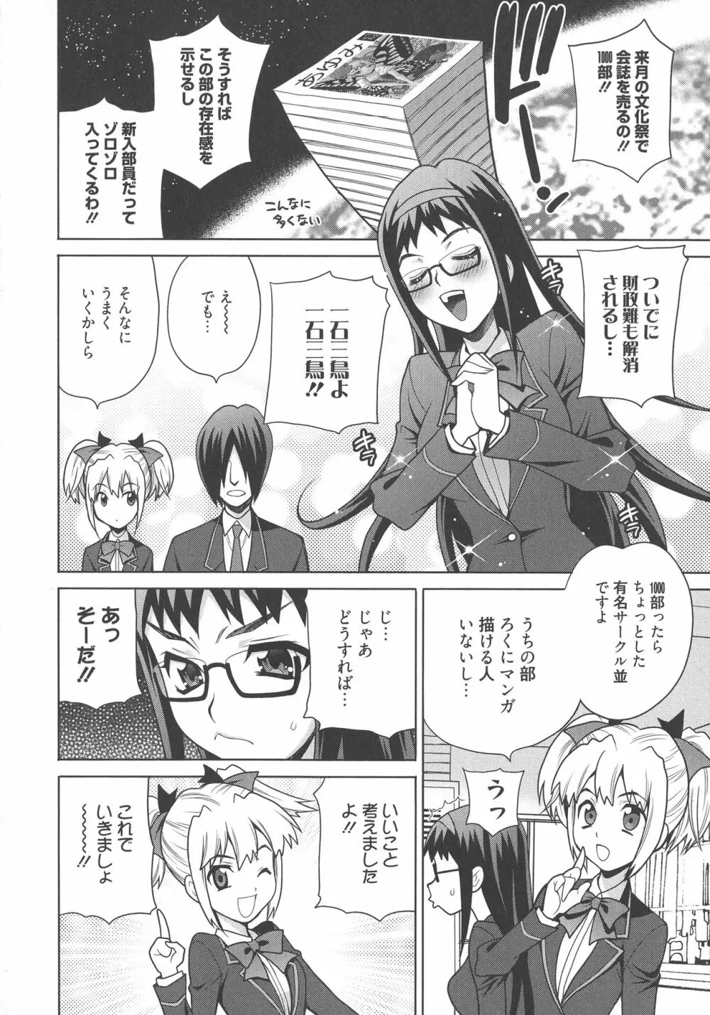 生ハメ♡ハイスクール Page.129