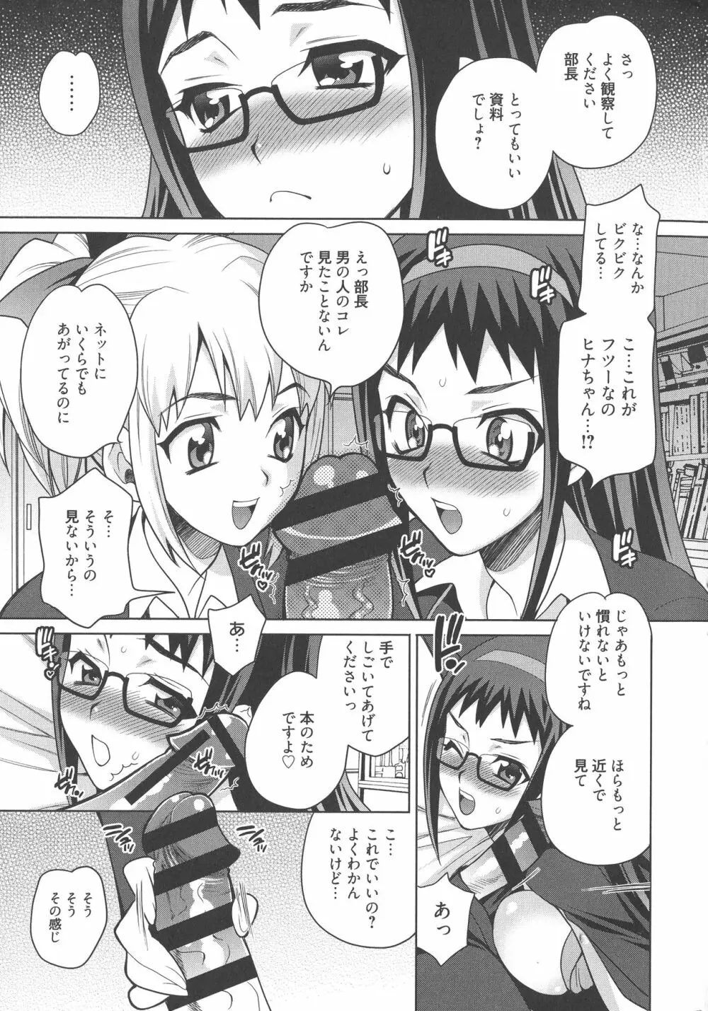 生ハメ♡ハイスクール Page.132