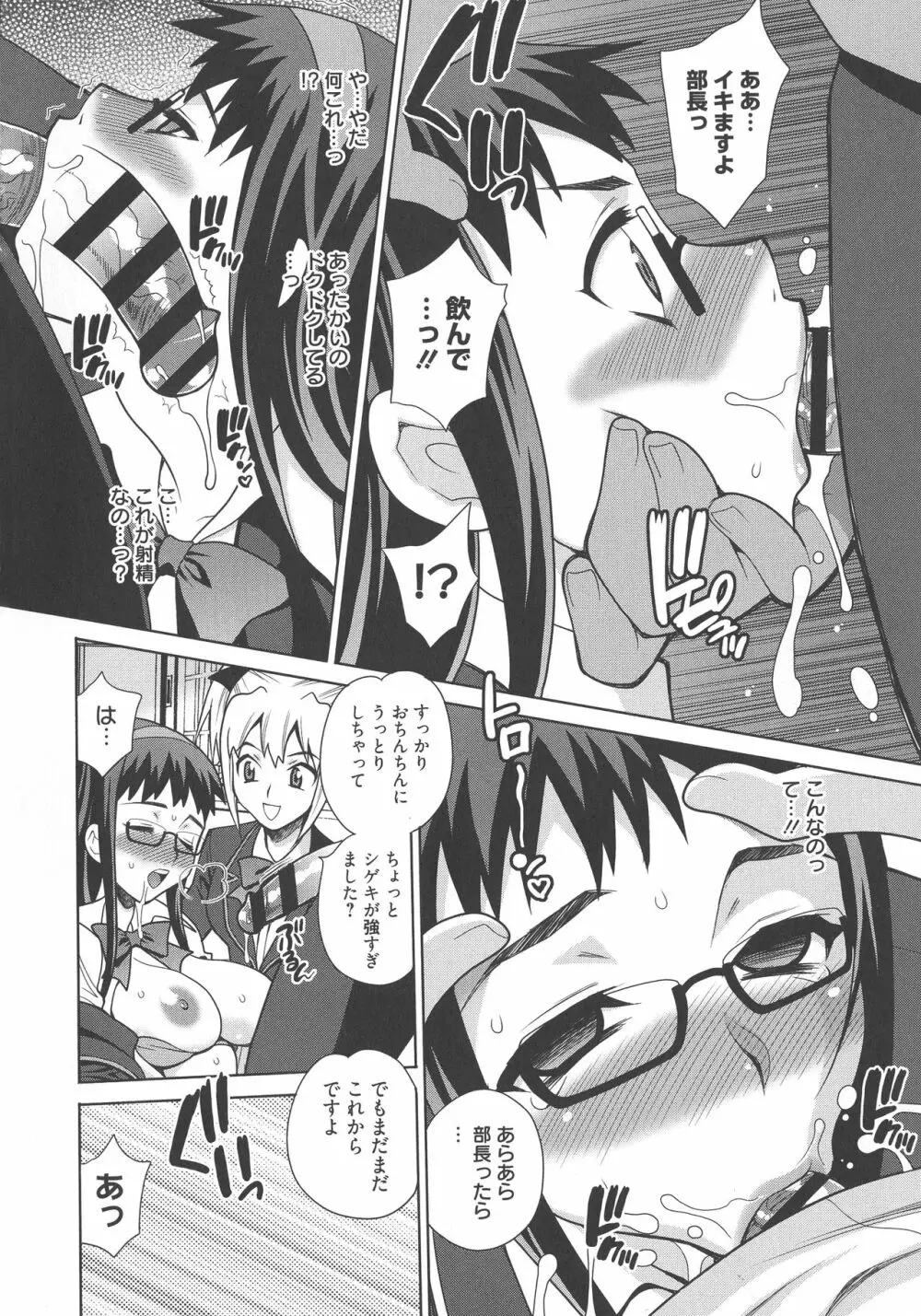 生ハメ♡ハイスクール Page.135