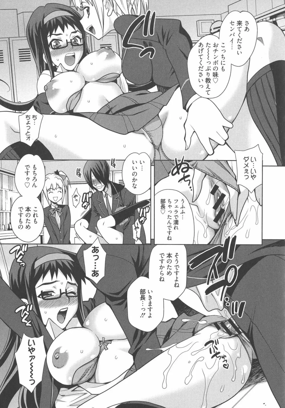 生ハメ♡ハイスクール Page.136