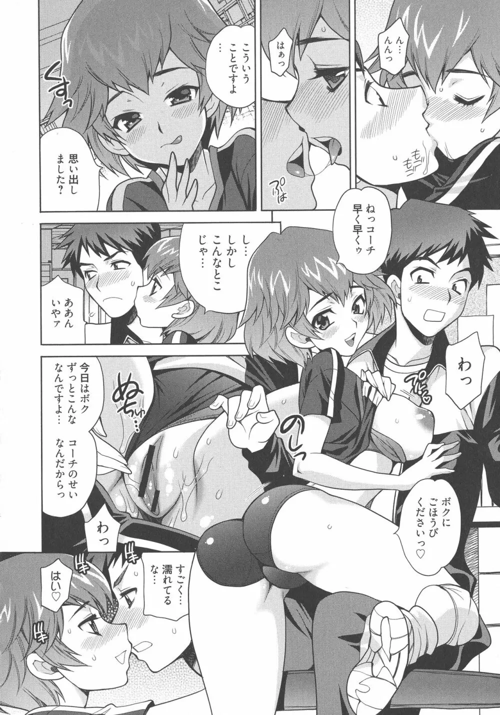 生ハメ♡ハイスクール Page.149