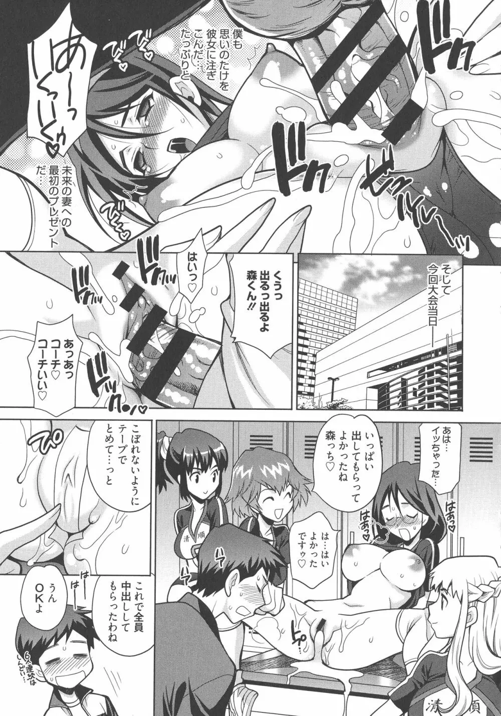 生ハメ♡ハイスクール Page.164