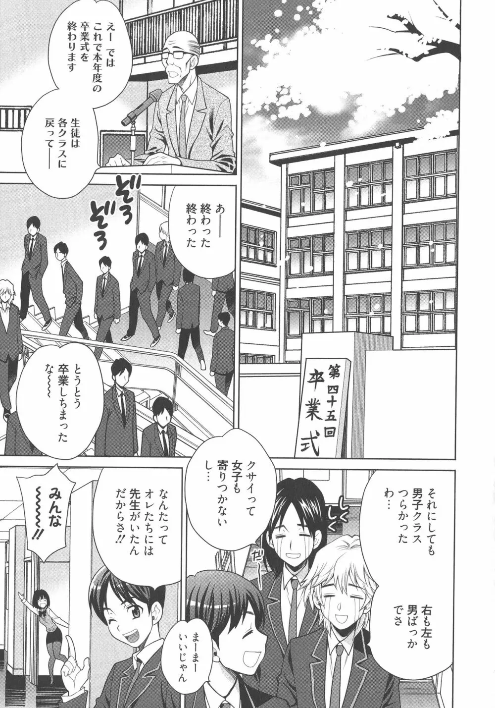 生ハメ♡ハイスクール Page.166