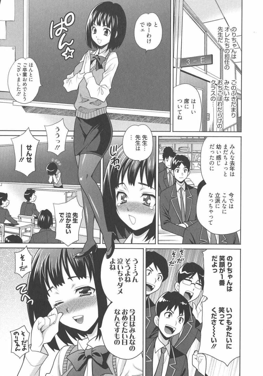 生ハメ♡ハイスクール Page.168
