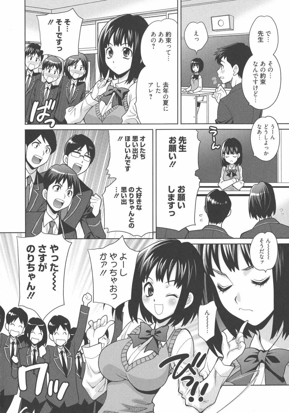 生ハメ♡ハイスクール Page.169
