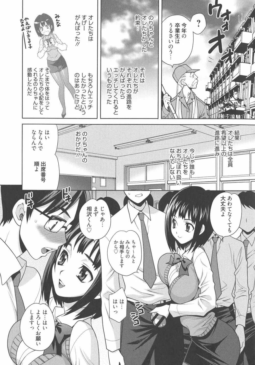 生ハメ♡ハイスクール Page.170