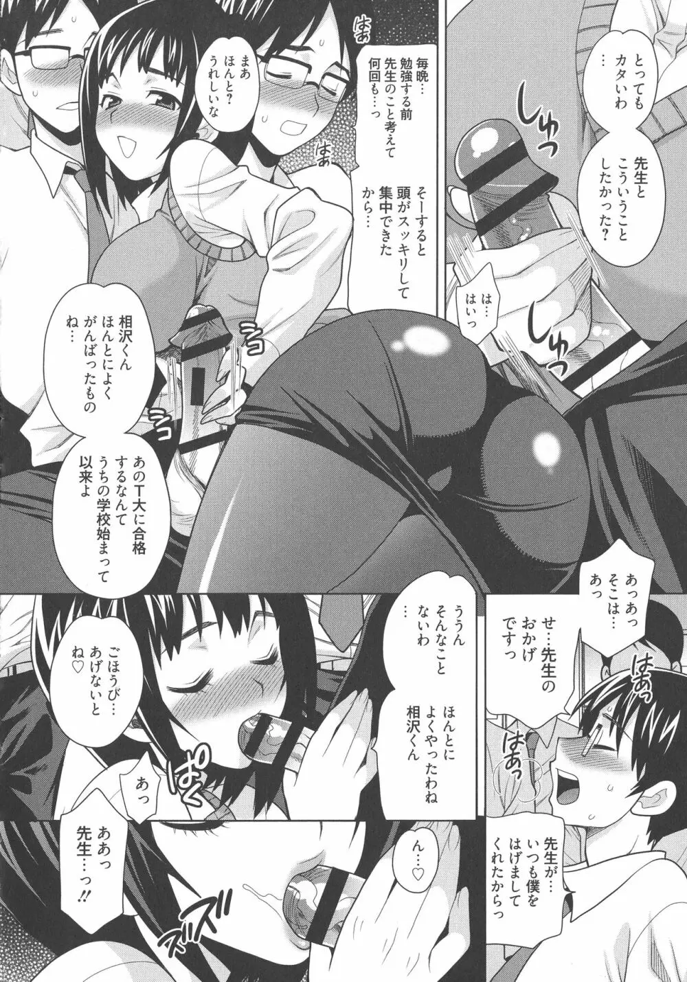 生ハメ♡ハイスクール Page.171