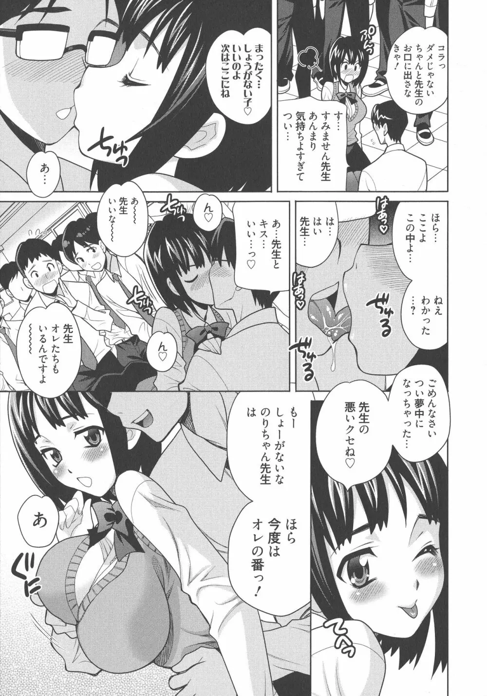 生ハメ♡ハイスクール Page.174