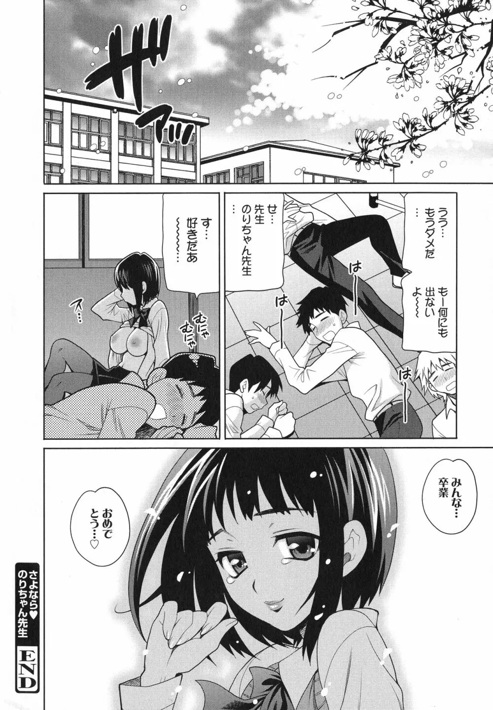 生ハメ♡ハイスクール Page.184
