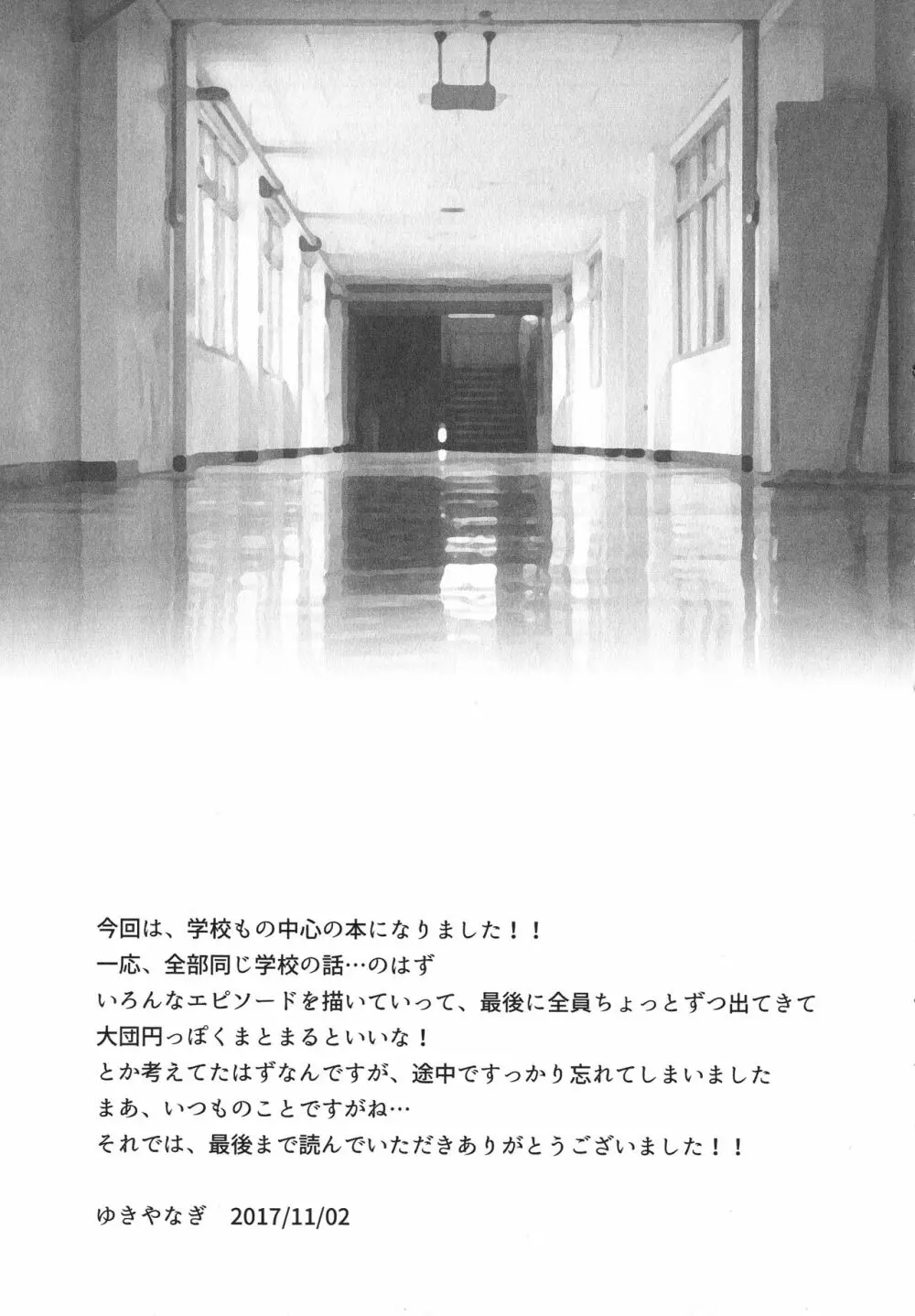 生ハメ♡ハイスクール Page.185