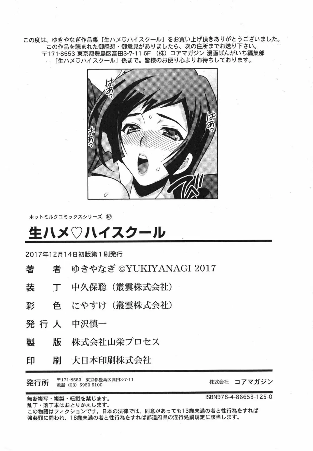生ハメ♡ハイスクール Page.186