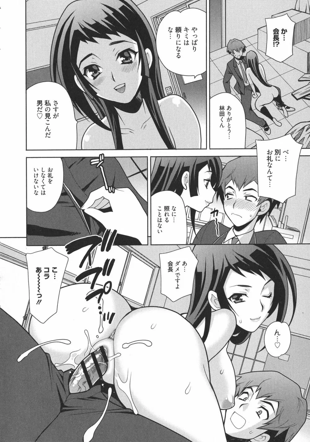 生ハメ♡ハイスクール Page.20