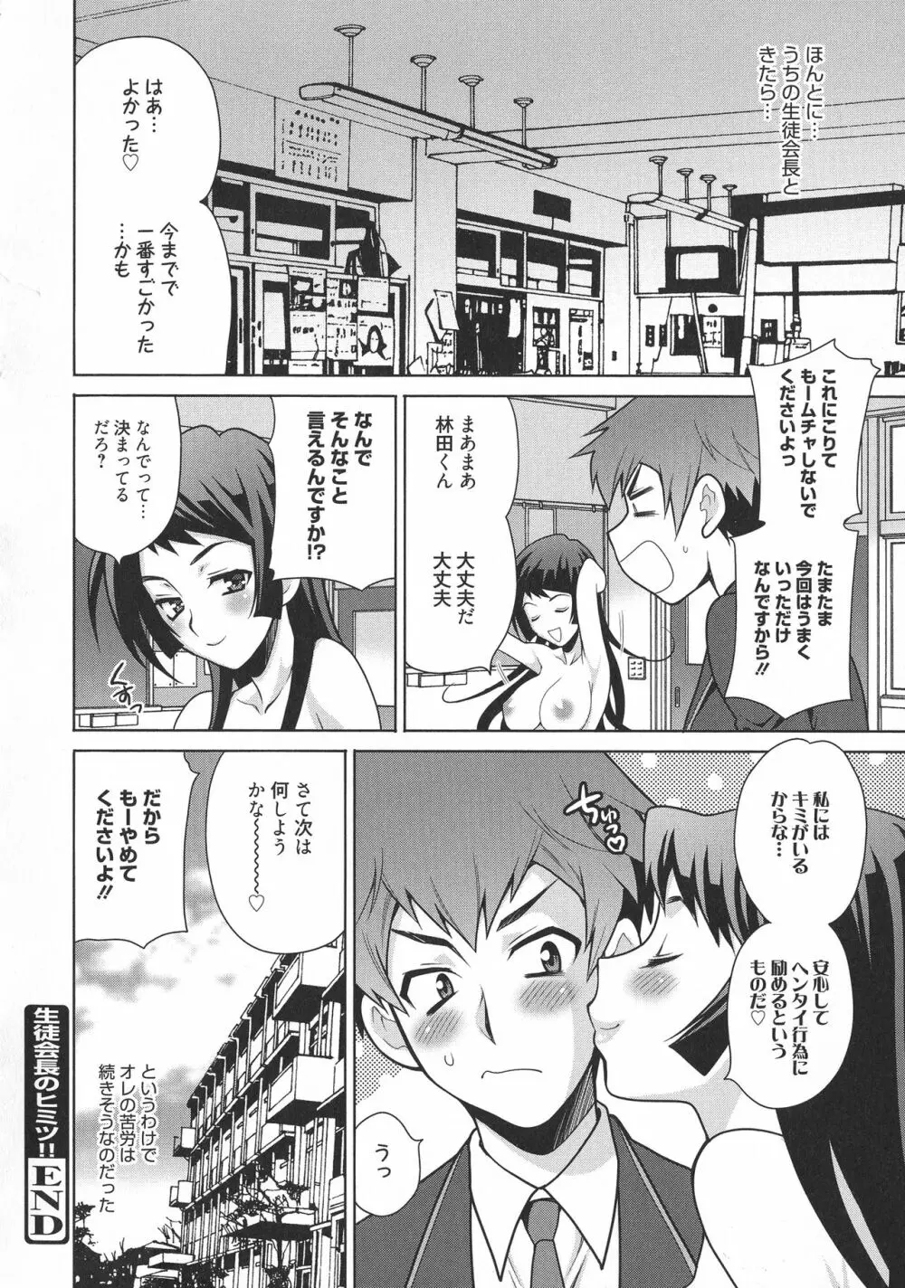 生ハメ♡ハイスクール Page.24