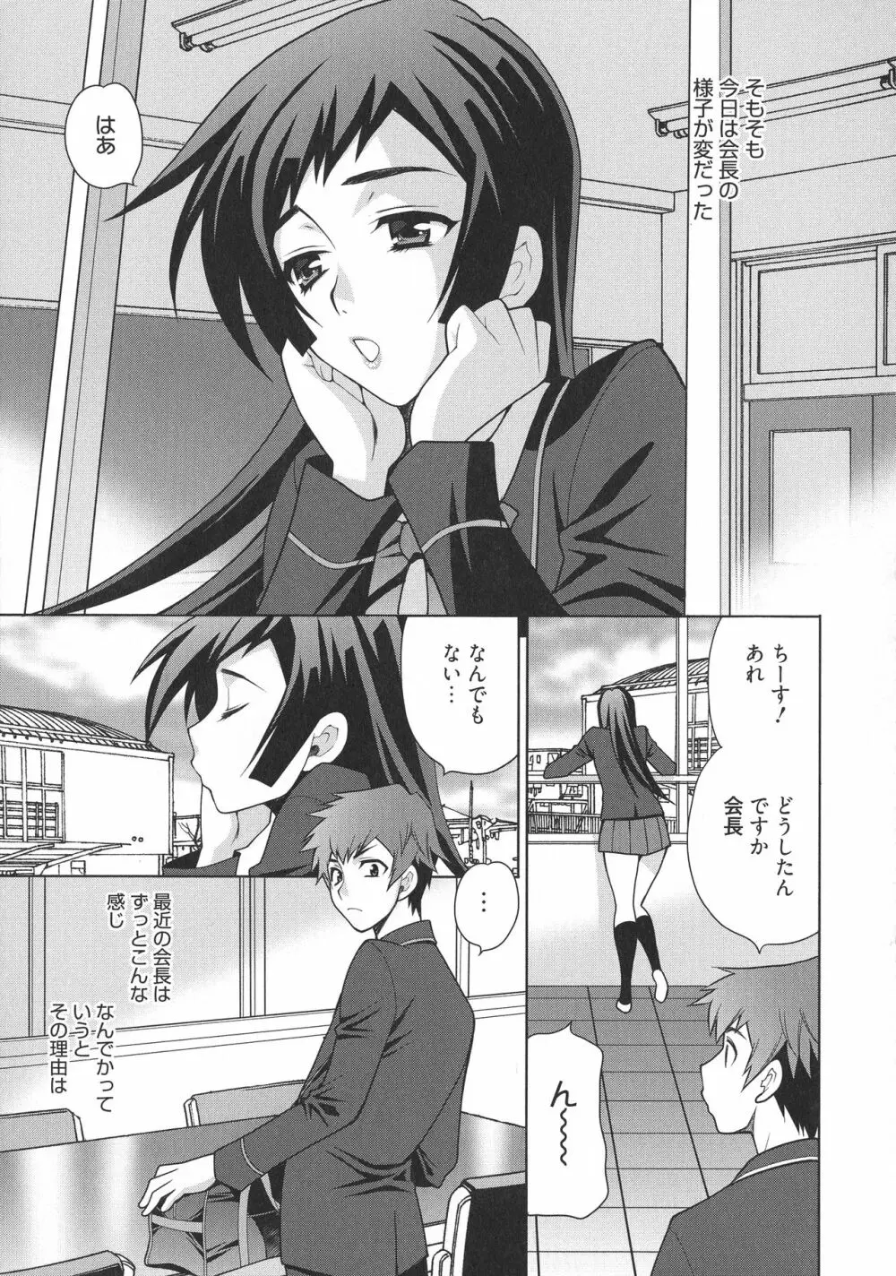 生ハメ♡ハイスクール Page.27