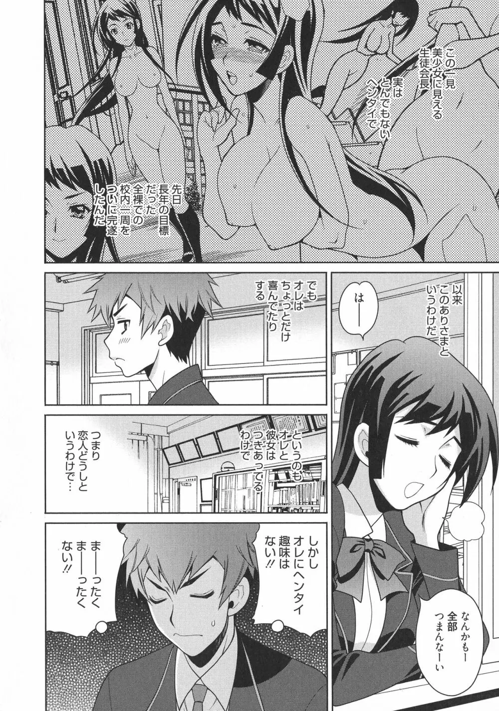 生ハメ♡ハイスクール Page.28