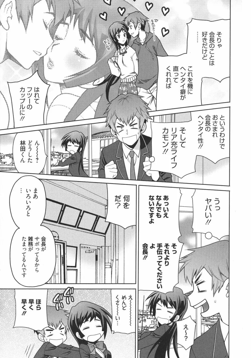 生ハメ♡ハイスクール Page.29
