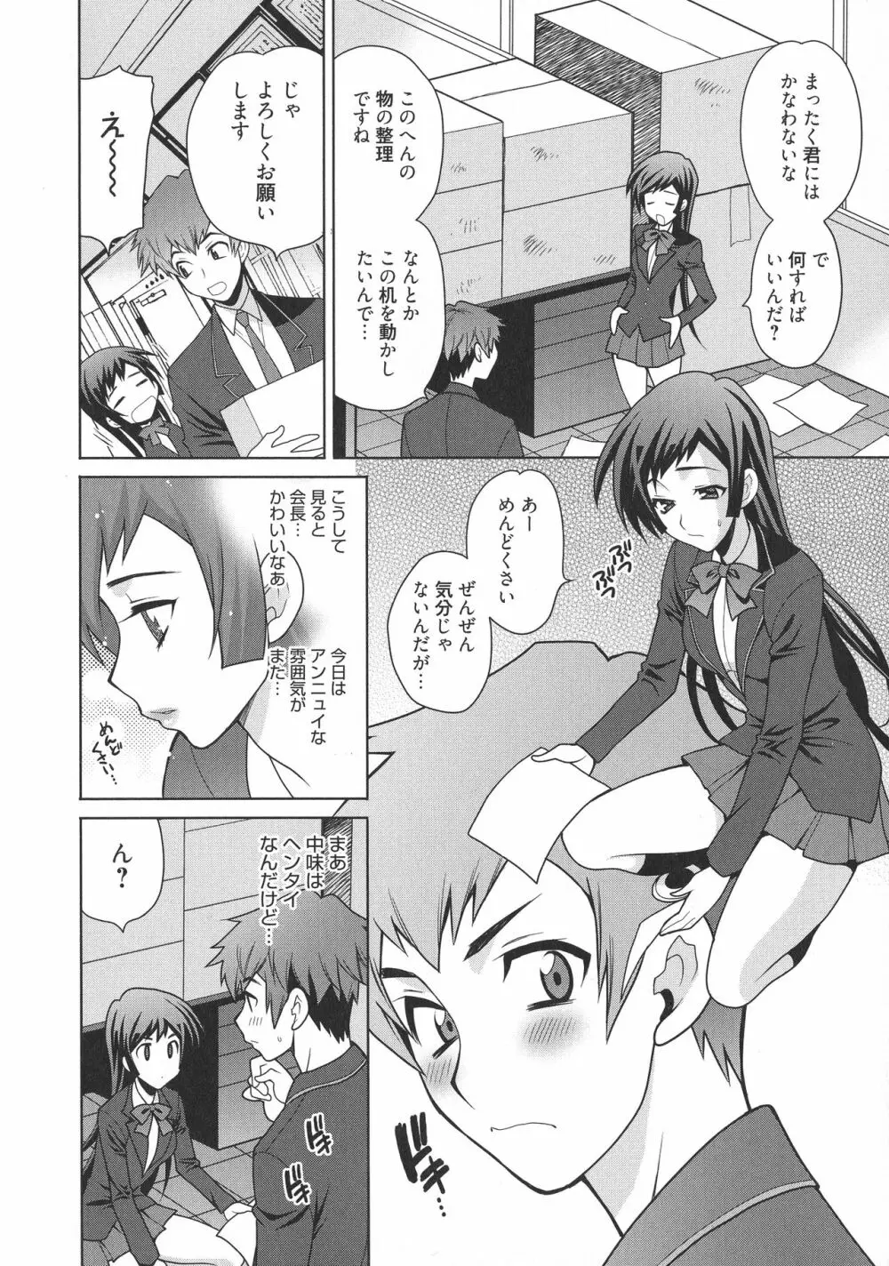 生ハメ♡ハイスクール Page.30