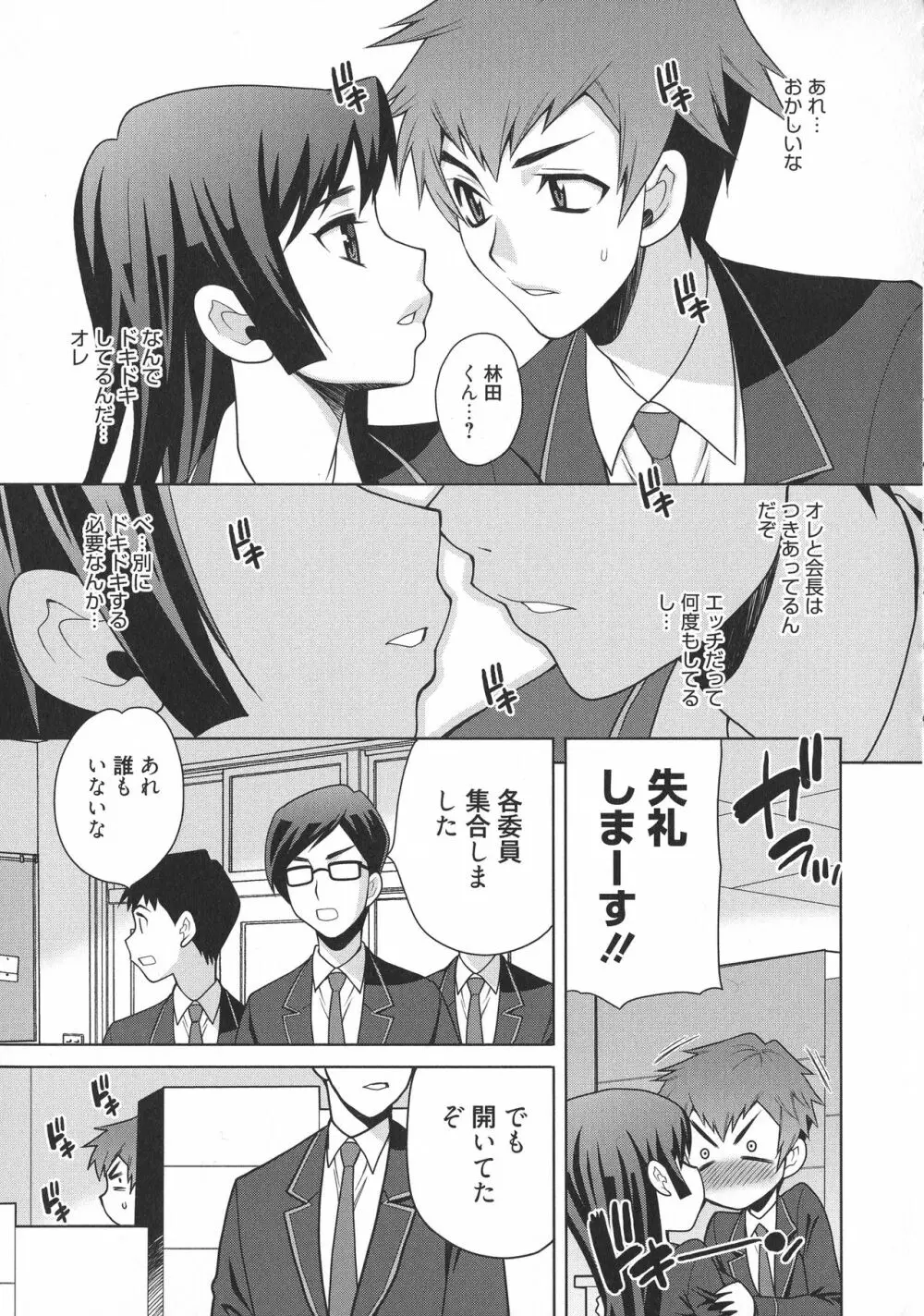 生ハメ♡ハイスクール Page.31