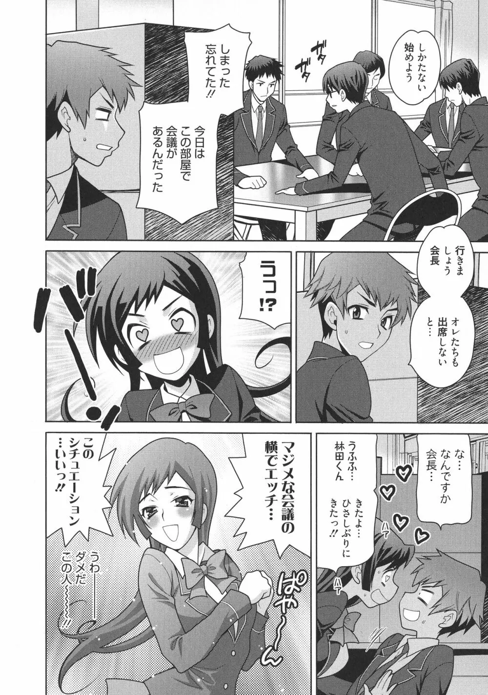 生ハメ♡ハイスクール Page.32