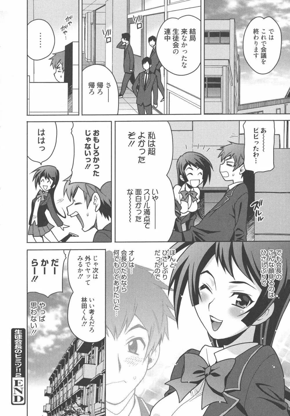 生ハメ♡ハイスクール Page.43