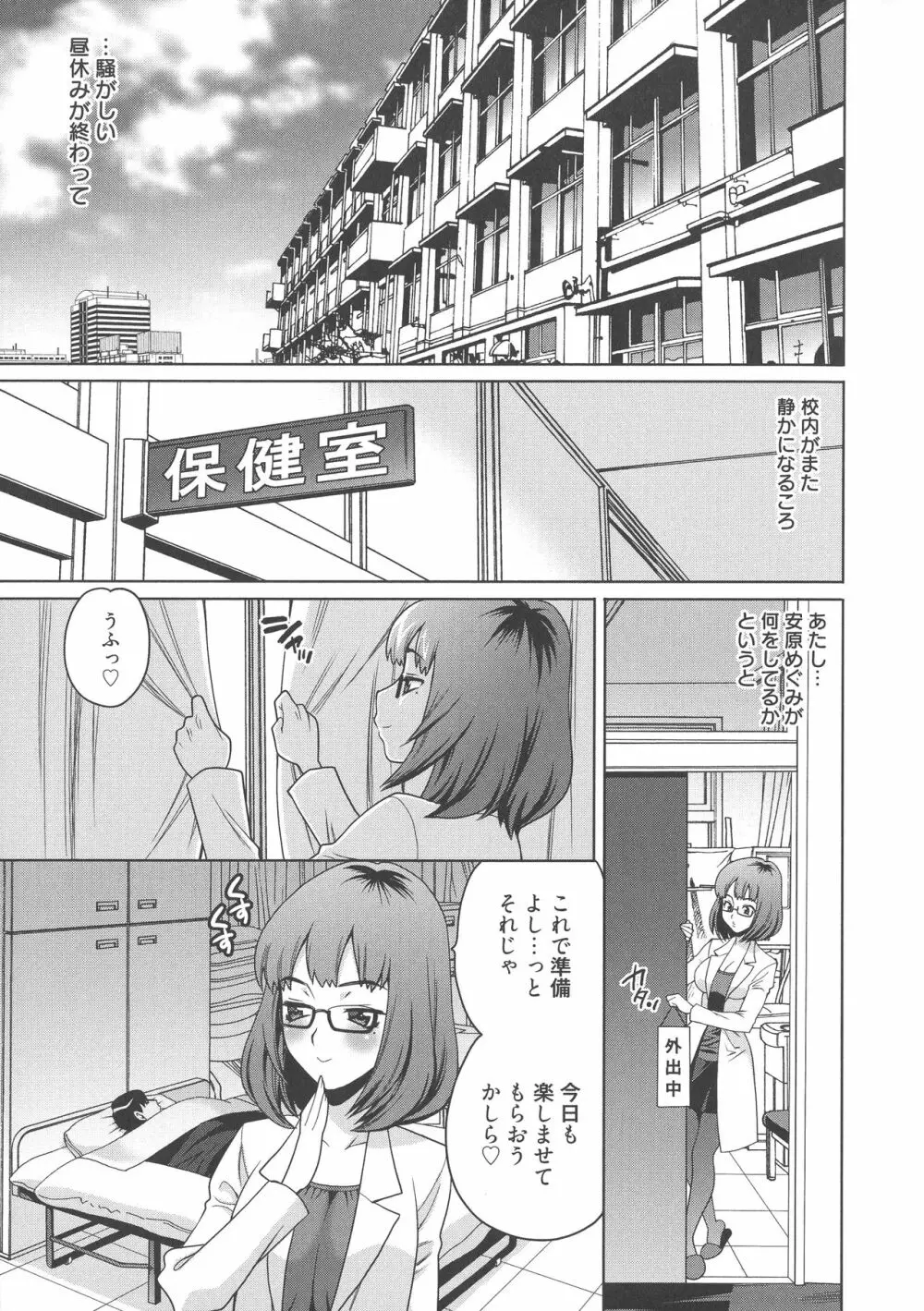 生ハメ♡ハイスクール Page.44