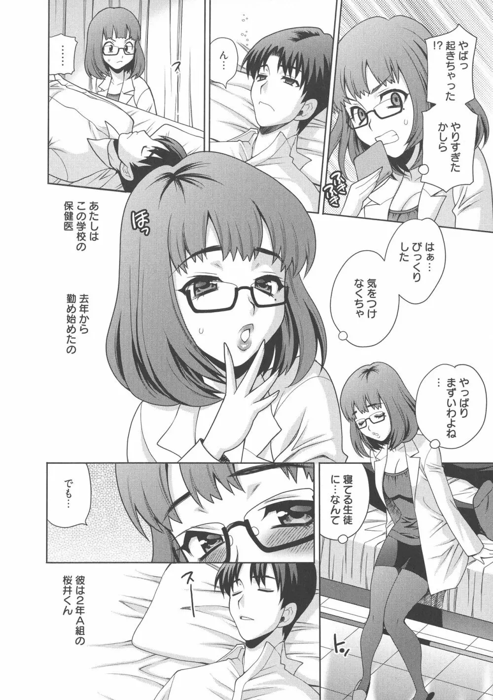 生ハメ♡ハイスクール Page.47