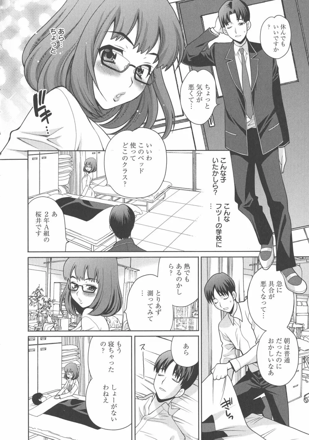 生ハメ♡ハイスクール Page.49