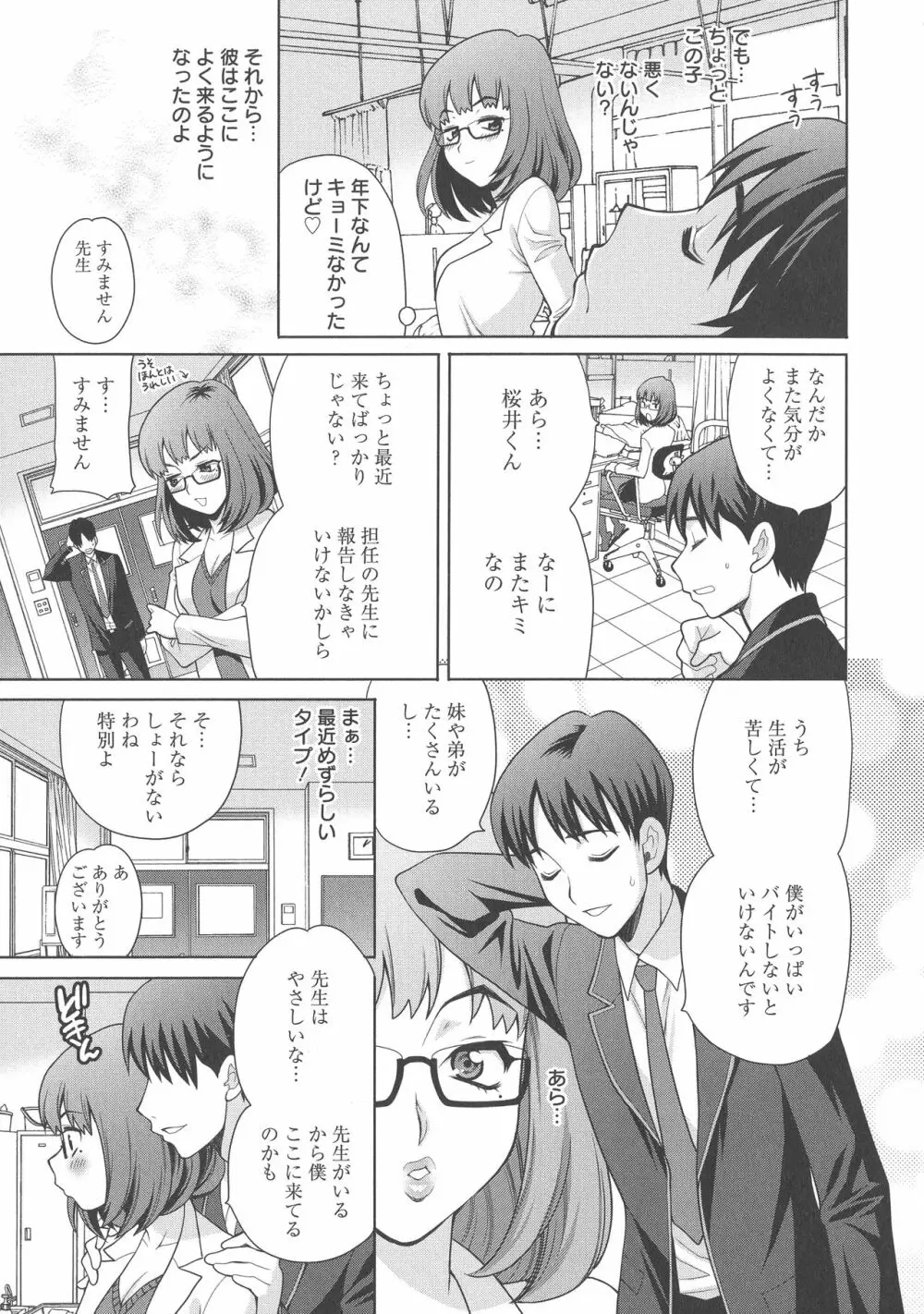 生ハメ♡ハイスクール Page.50