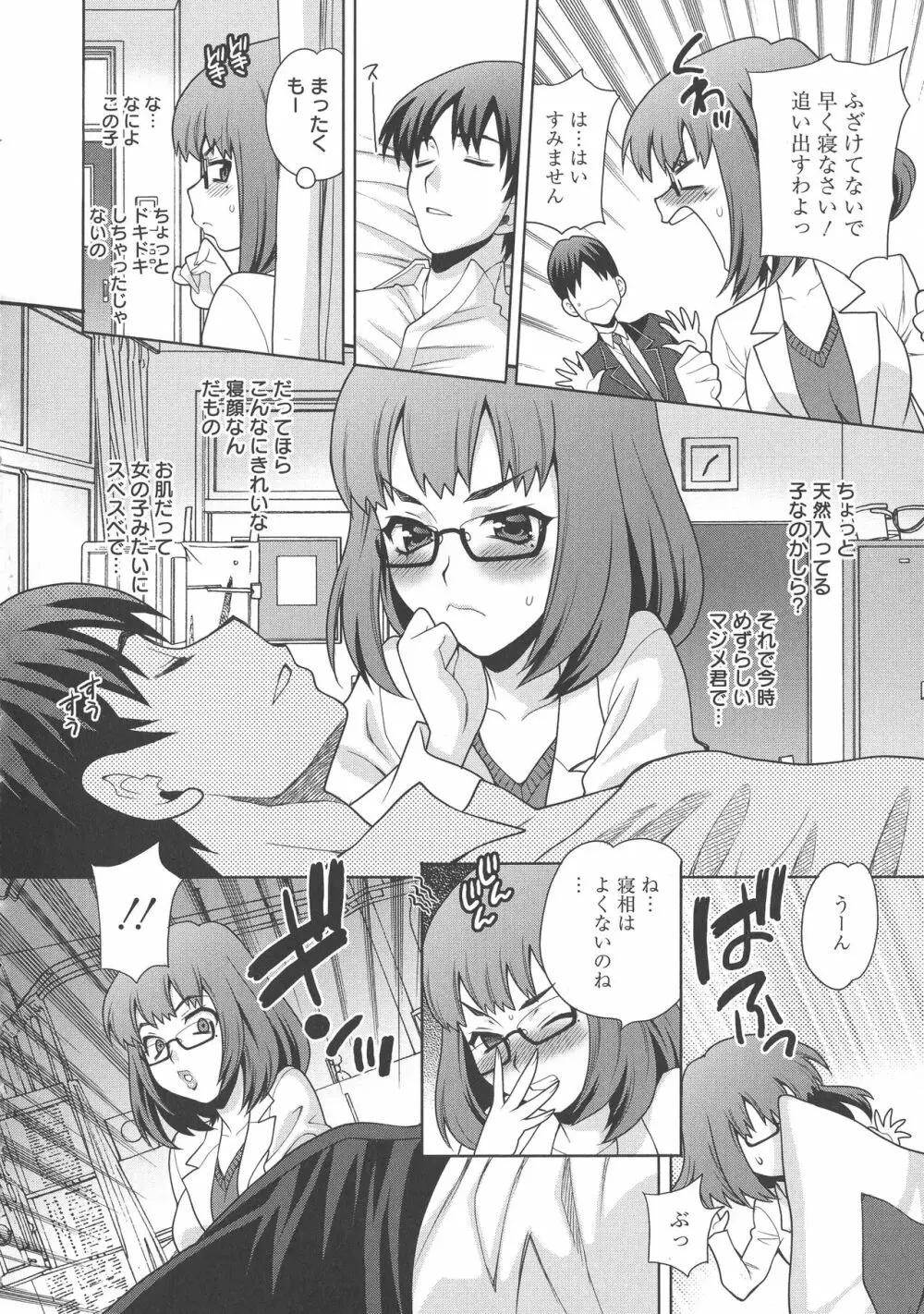 生ハメ♡ハイスクール Page.51