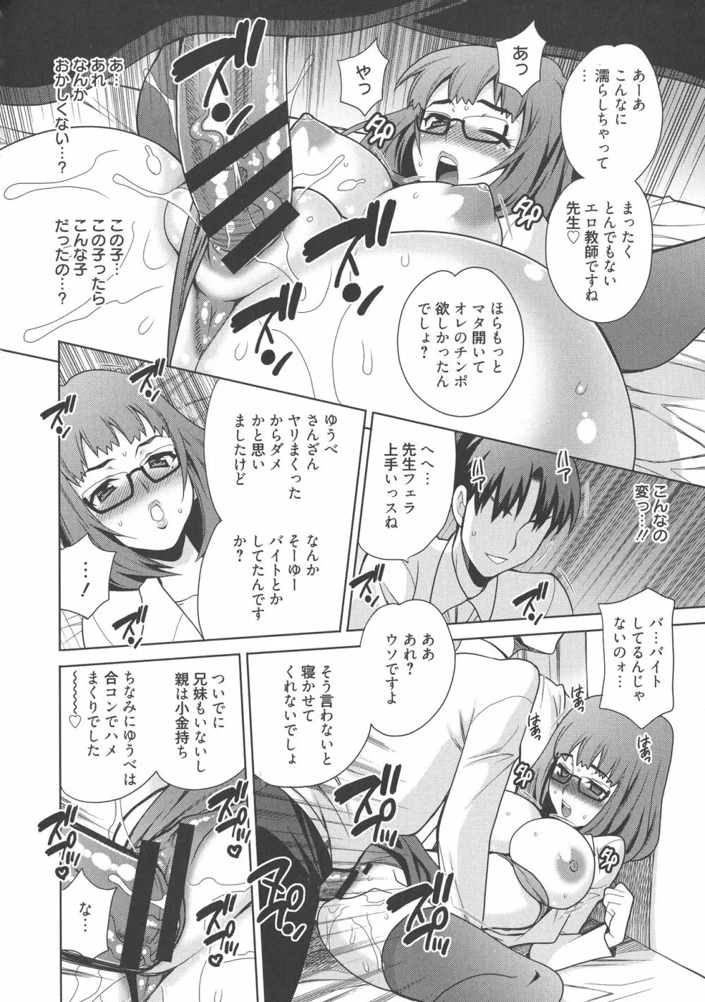 生ハメ♡ハイスクール Page.57