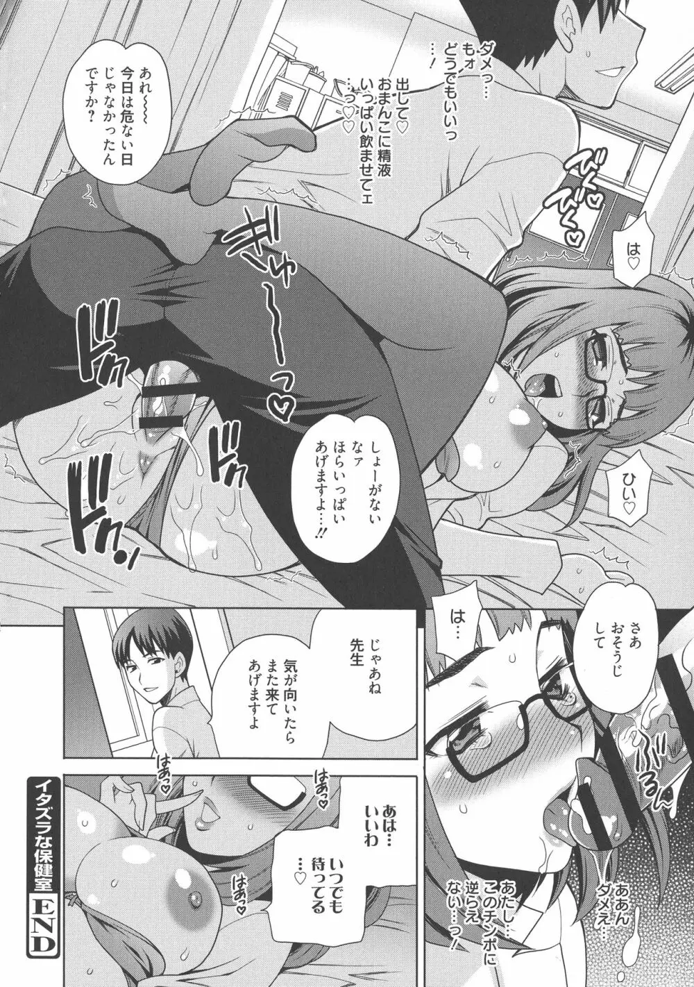 生ハメ♡ハイスクール Page.63