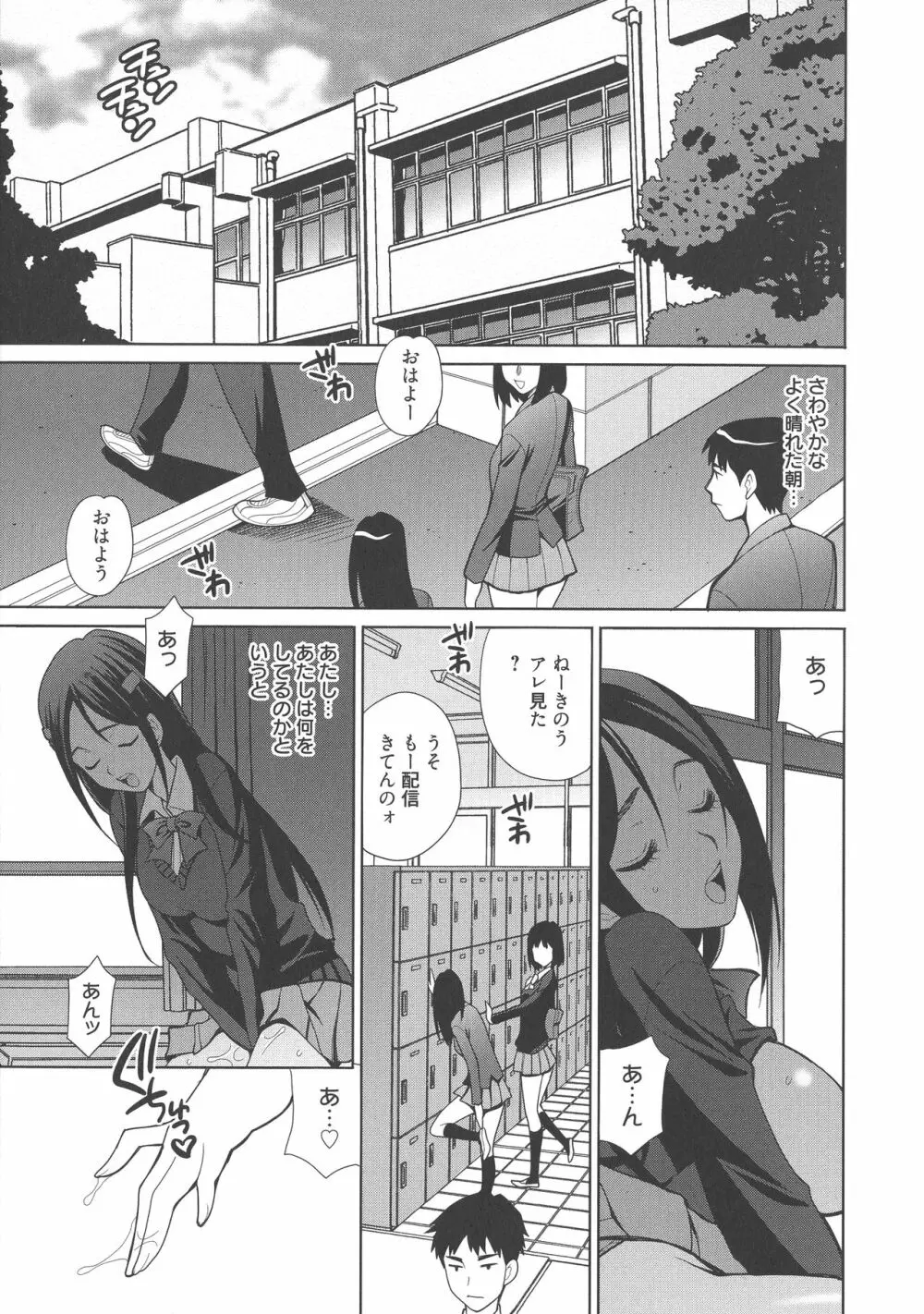 生ハメ♡ハイスクール Page.64