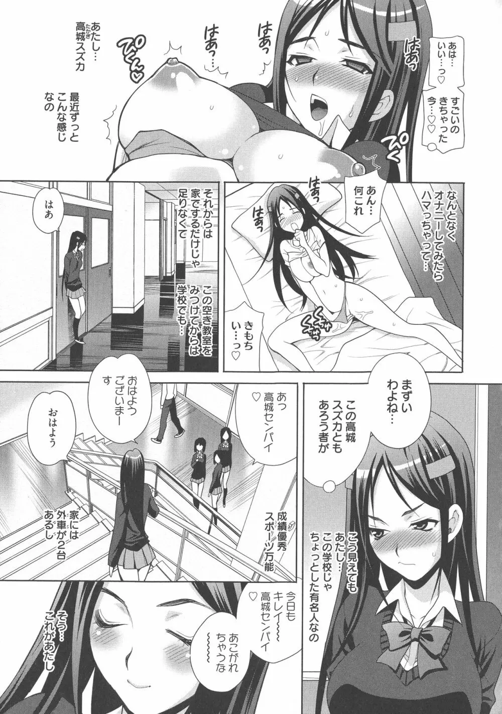 生ハメ♡ハイスクール Page.68