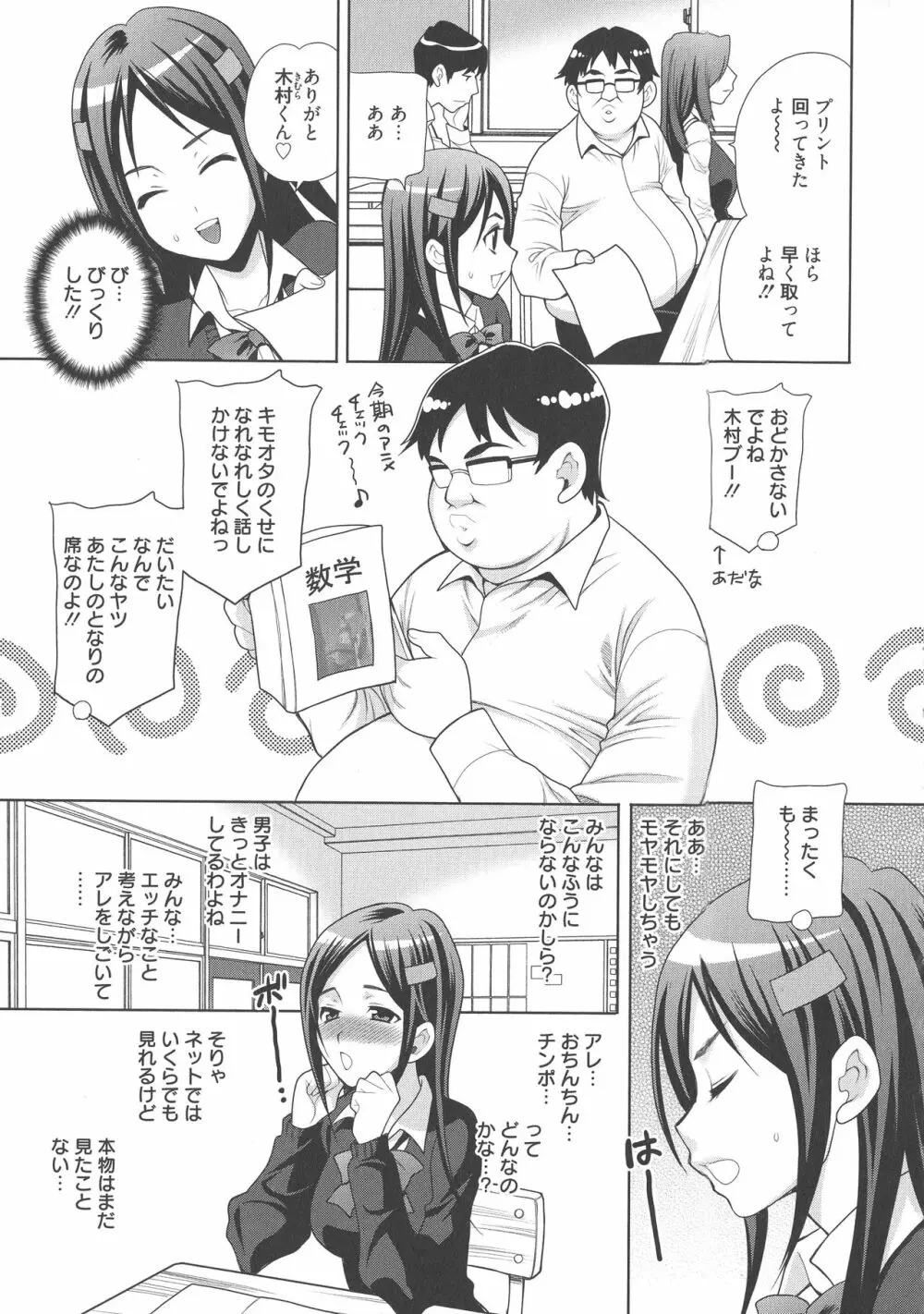 生ハメ♡ハイスクール Page.70