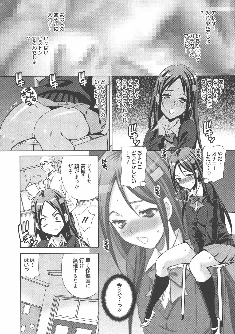 生ハメ♡ハイスクール Page.71