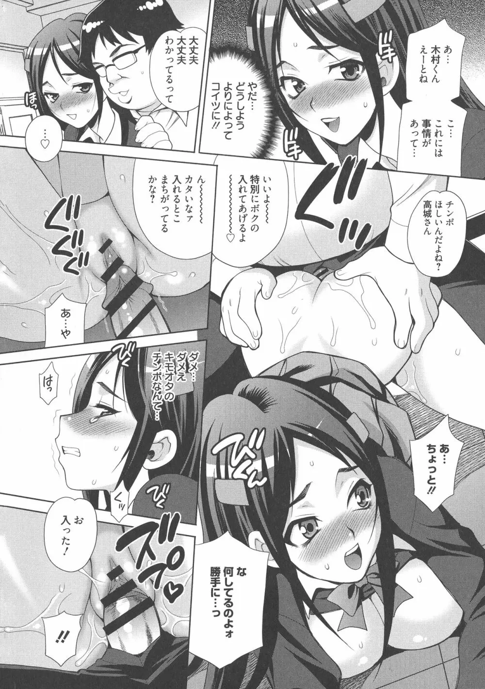 生ハメ♡ハイスクール Page.75