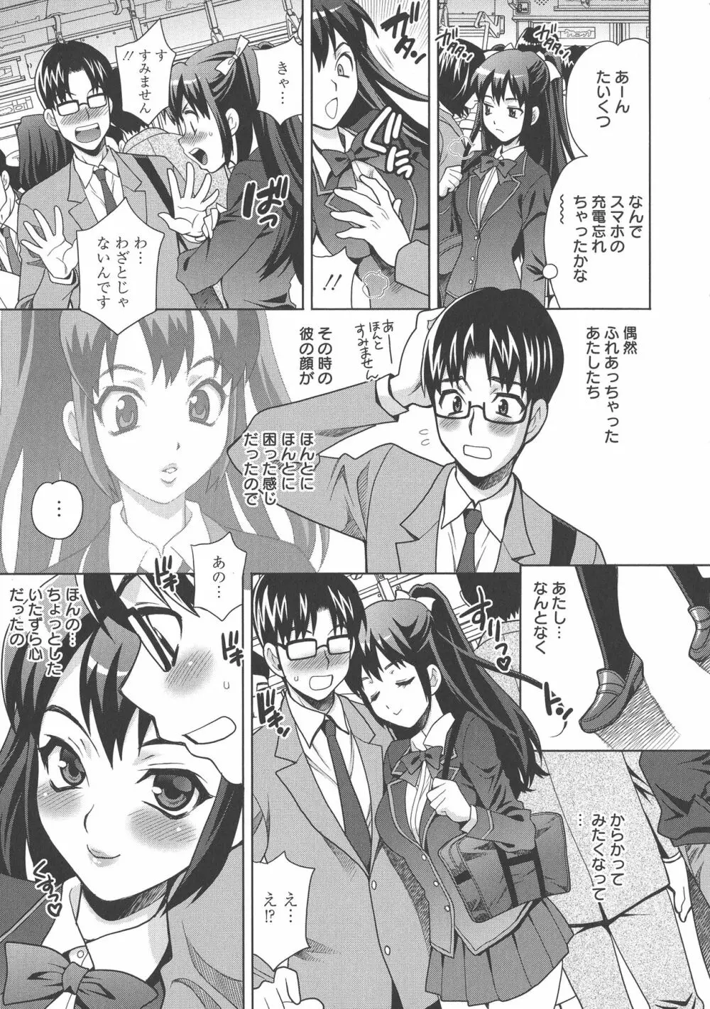 生ハメ♡ハイスクール Page.87