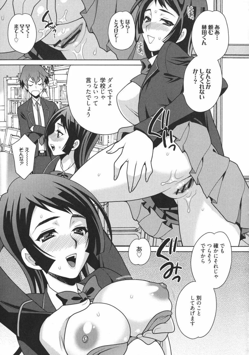 生ハメ♡ハイスクール Page.9