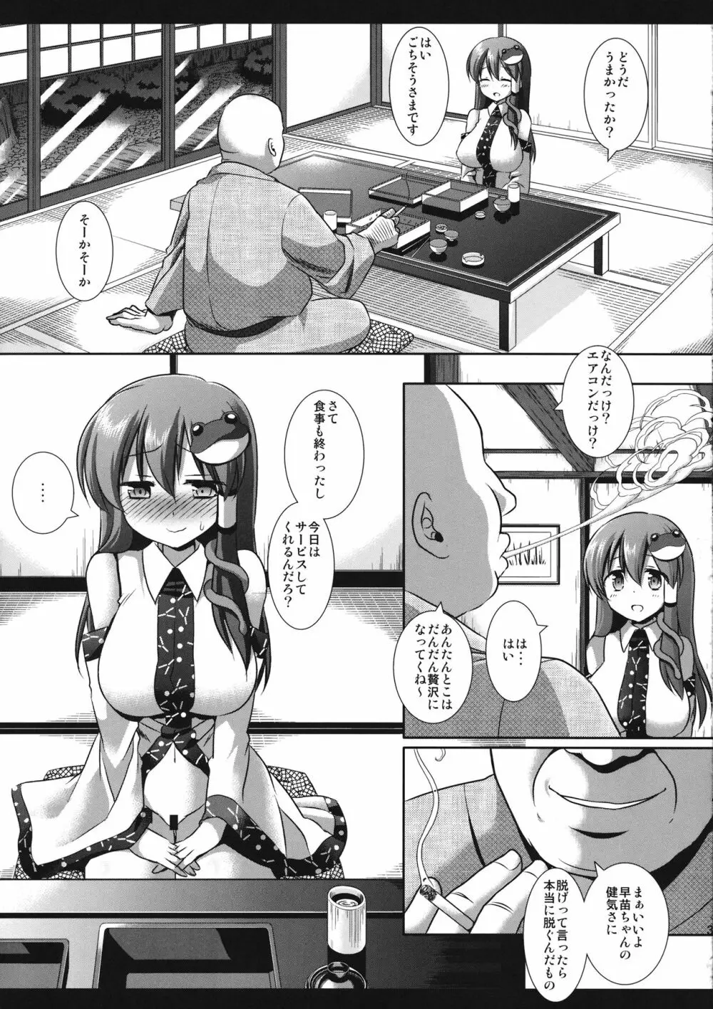 東方陵辱32 性的な接待させていただきます Page.4