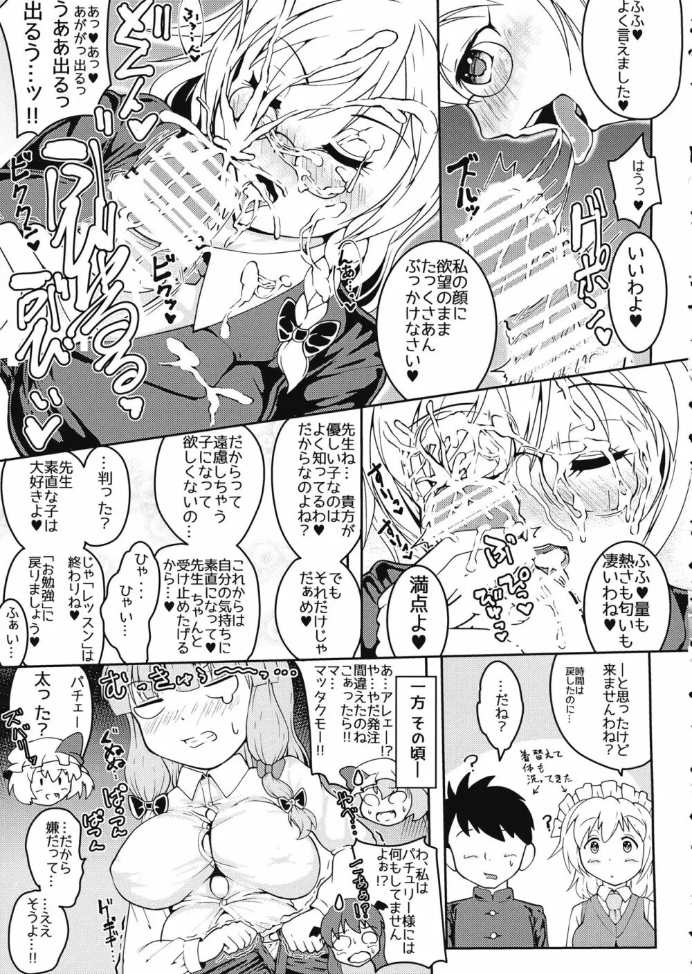 咲夜さんとらぶックスな日々ミルクぞえ Page.12