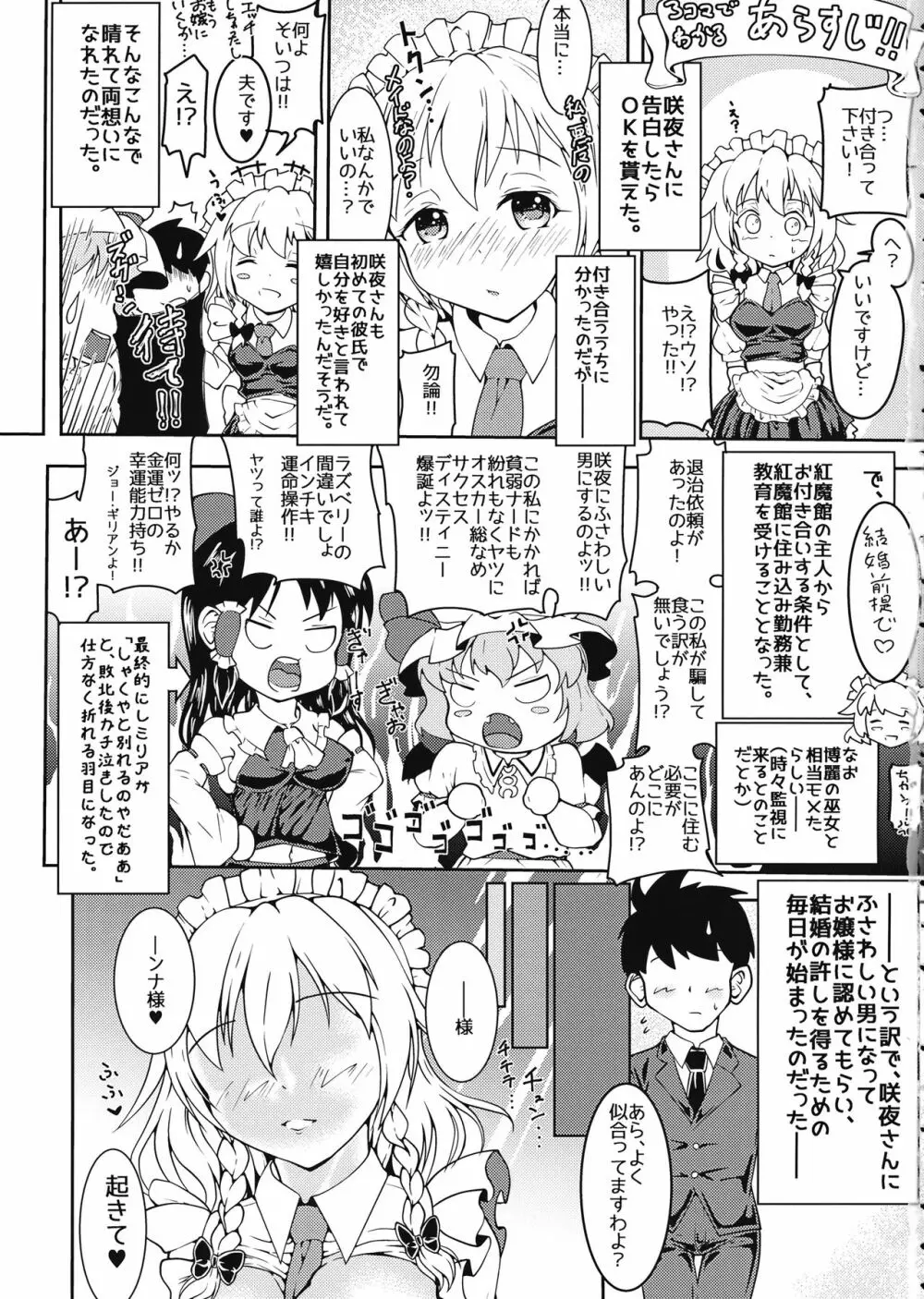 咲夜さんとらぶックスな日々ミルクぞえ Page.2