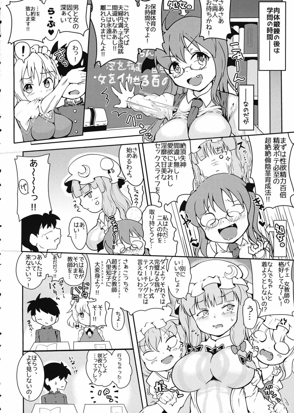 咲夜さんとらぶックスな日々ミルクぞえ Page.9