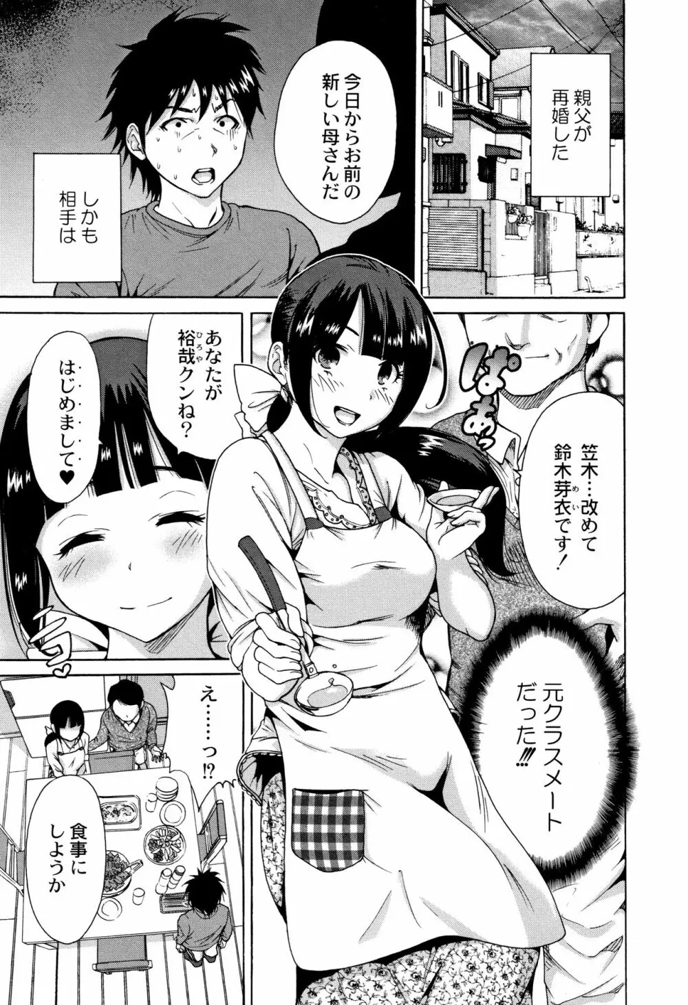 マンマンちょうだい ~義母さんは同級生~ Page.10