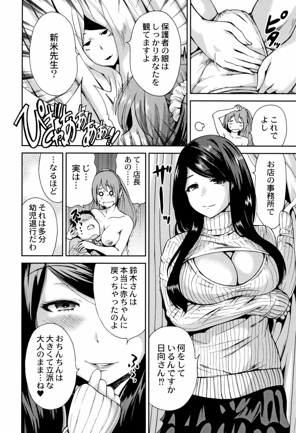 マンマンちょうだい ~義母さんは同級生~ Page.101