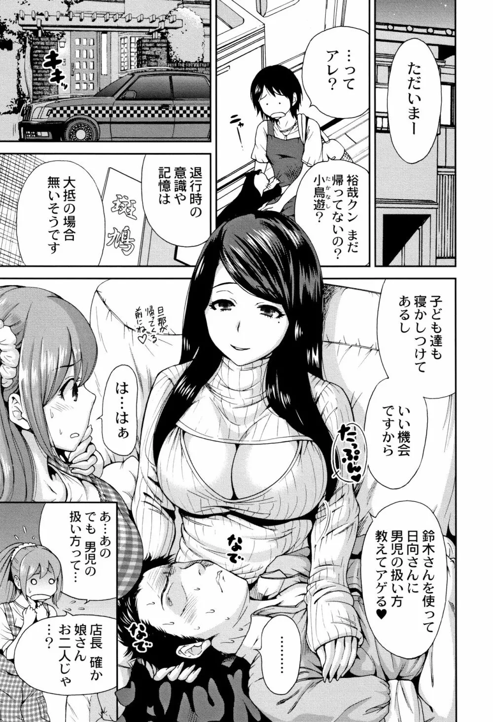 マンマンちょうだい ~義母さんは同級生~ Page.102